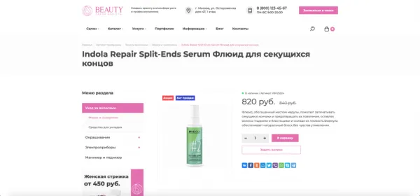 Beauty: Сайт салона красоты