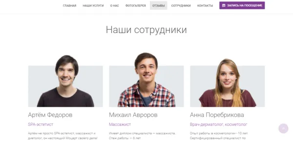 Универсальный Landing Page SPA-салона (СПА-салона), салона красоты,массажного салона