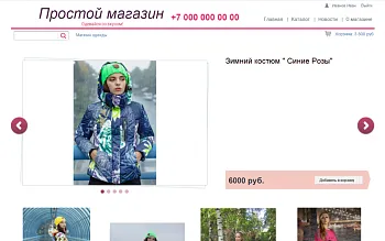 Простой магазин с корзиной (редакция "Старт")