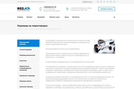 Бюро переводов - корпоративный сайт