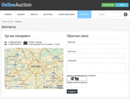 Готовое решение Интернет-аукцион