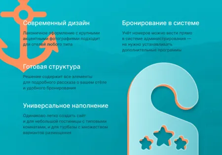 Отель 2.0 с бронированием - сайт отеля, гостиницы, базы отдыха