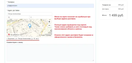 Автозаполнение адреса доставки по КЛАДР