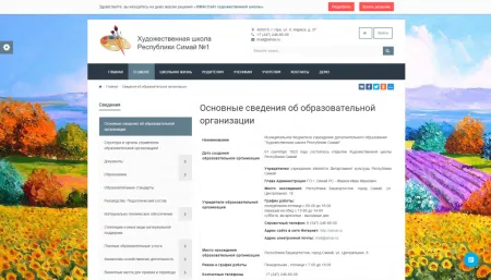 SIMAI: Сайт художественной школы – адаптивный с версией для слабовидящих