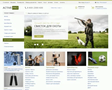 ActivePRO: Охота, рыбалка. Активный отдых. Спортивные товары