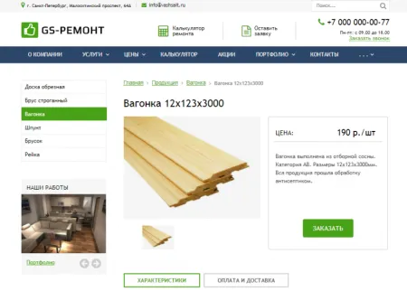 GS: Ремонт квартир, домов