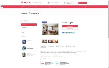 Hotel: готовый сайт отеля