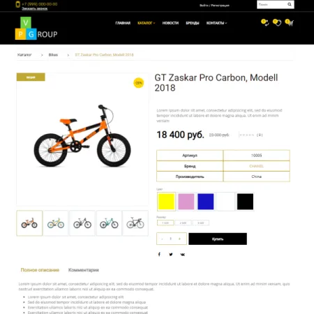 Pvgroup.Sport - Интернет магазин велосипедов и товаров для спорта №60130