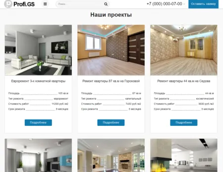 Profi.GS  – сайт компании по ремонту и строительству