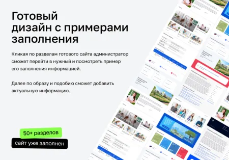 Сайт образовательной организации 3.0 + версия для слабовидящих