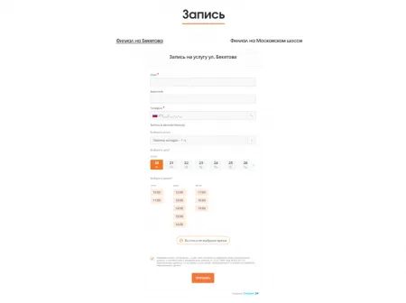 Сайт автосервиса с формой записи