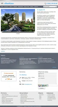 1С:Сайт ЖКХ. Редакция «Стандарт»