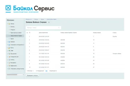 Интеграция с Байкал Сервис