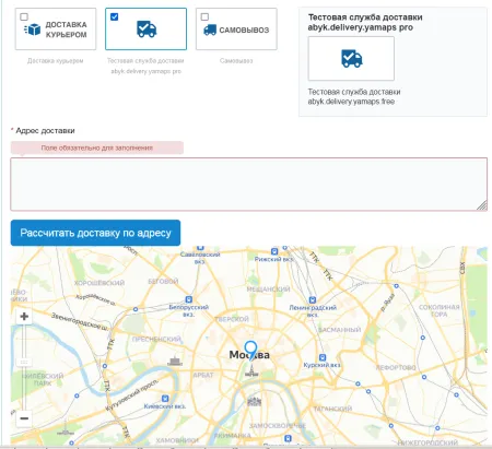 Собственная служба доставки с расчетом по километражу