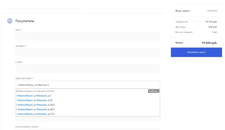 Подсказки по ФИО, адресам и реквизитам компаний на странице заказа Dadata.ru