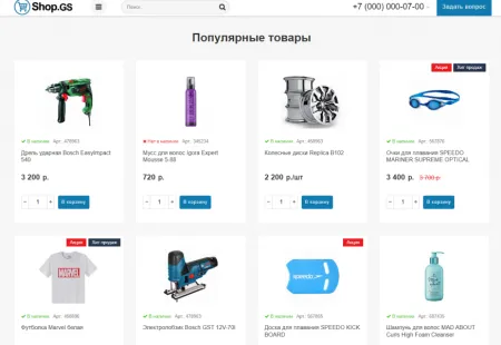 Shop.GS - универсальный магазин