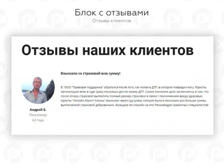 PR-Volga: Юридические услуги. Готовый корпоративный сайт