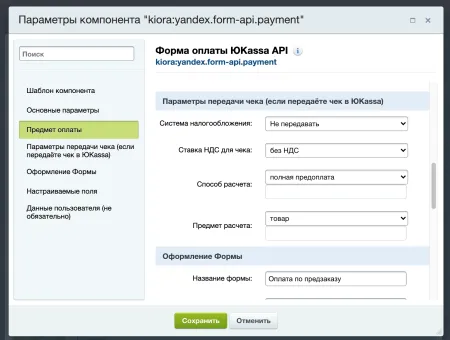 Платёжный модуль ЮKassa Старт