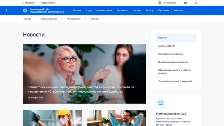 Сайт государственной организации 3.0 + версия для слабовидящих