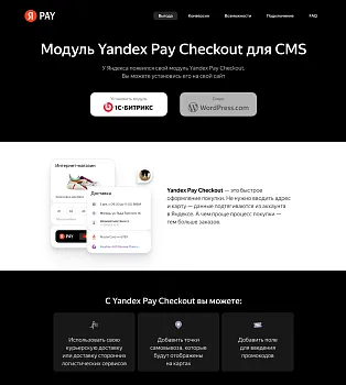 Яндекс Пэй: Поможем увеличить продажи до 34%