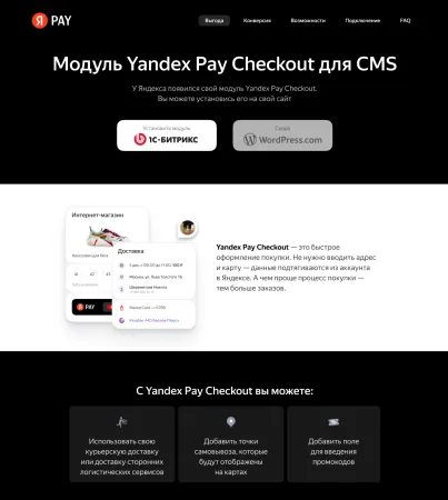 Яндекс Пэй: Поможем увеличить продажи до 34%