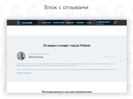 PR-Volga: Универсальный лендинг с корзиной для "Старт"