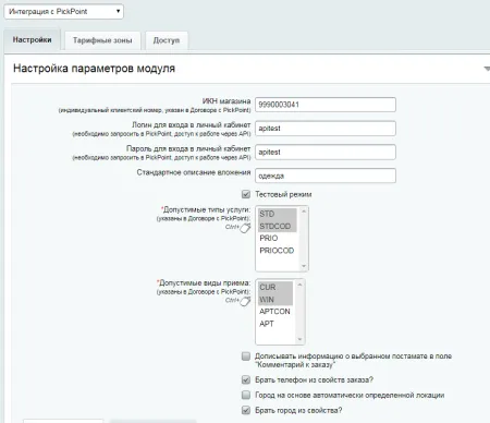 Сервис доставки PickPoint
