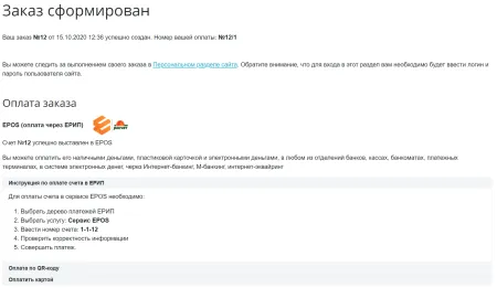 АИС Расчет (ЕРИП) Беларусь. Сервис EPOS.