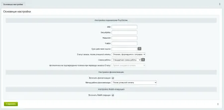 Модуль оплаты PayOnline с поддержкой СБП платежей и фискализацией