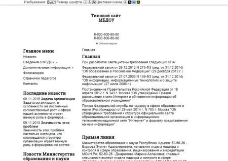 Типовой сайт МБДОУ