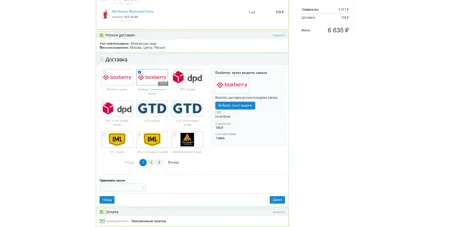 Расчет доставки: СДЭК, Почта, DPD, Boxberry, Яндекс Доставка, Деловые Линии, ПЭК, Байкал, КИТ и др.